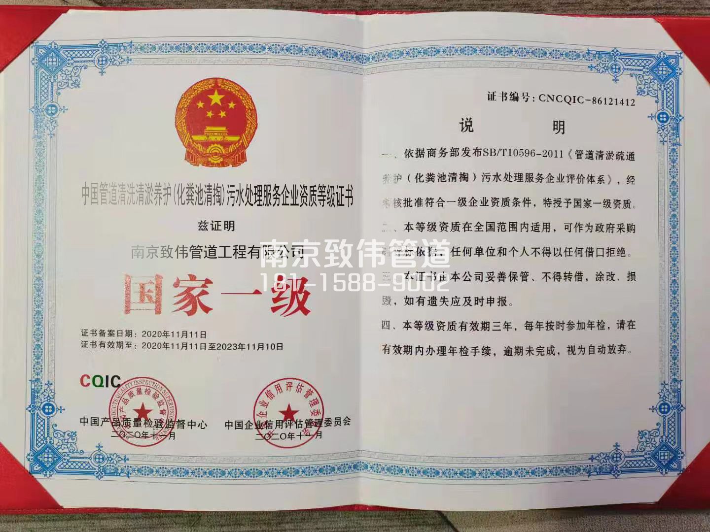 367横梁污水处理企业资质证书